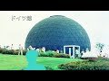 expo’70大阪万博ver2