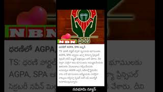 #ధరణిలోAGPA,SPA భూములను అమ్మేందుకు ఆప్షన్#viral shorts#letest shorts#shortsyoutube #navabhoomi