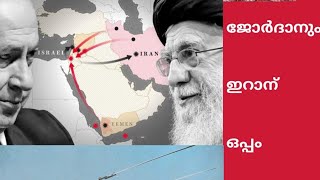 ഇസ്രായേൽ ഒറ്റപ്പെടുന്നു /isreal iran war/hezbollah/lebanon/explainer