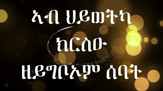 ኣብ ህይወትካ ክርስዓዑ ዘይግቦኦም ሰባት ነፍሲ ወከፍ ካብዞም ሰባት ኣብ ህይወትካ ፍሉይ ተራ ተጻዊቱ እዩ፣