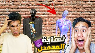 محمود المحمص كان ملبوس بجني مسحور ولكن كان يجب ان ننقذه 😱 | Garry's Mod
