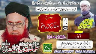 Khalifa Peer Riasat Ali Tahiri Vol # - 28 (9 - 20 - 4 - 2006) Sultan Bahoo OgokiHaider Ali Sound