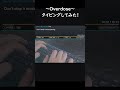 ~overdose~タイピングしてみた！ shorts overdose