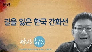 [홍익학당] 길을 잃은 한국 간화선, 그 원인을 규명하다!_A263