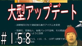 ごっつ三国＃１５８【kingdomstory】