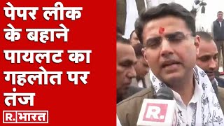 Rajasthan: पेपर लीक पर रिपब्लिक से बोले कांग्रेस नेता Sachin Pilot, 'न्याय होता हुआ दिखना चाहिए'