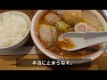 視聴者様おススメの千葉県香取市レニー食堂で最高のラーメンライスを食べてきた。レニー食堂、ウマくて、オシャレで、面白いお店です。