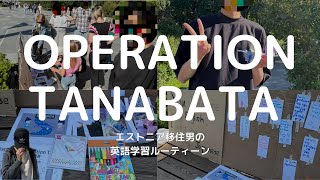 【勉強vlog】エストニア移住男の英語学習/勉強ルーティーン/海外留学/海外移住【7月3週目_1】