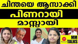 വാഴക്കുല പാളി അടുത്തതെന്ത്  | MEDIA MALAYALAM LIVE |