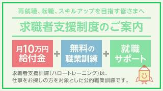 【香川支部】求職者支援制度のご案内