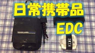 【Every Day Carry】#01 EDC Tool Pouch