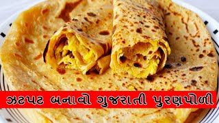 ઝટપટ બનાવો ગુજરાતી પુરણપોળી |The Best Puran Poli Recipe | Meetha Parantha |maharashtrian pooran poli