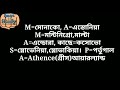 ১০টি সাধারণ জ্ঞান মনে রাখার টেকনিক সাধারণ জ্ঞান মনে রাখার কৌশল bcs smart study