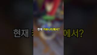 패치 후 커뮤니티에서 화제가 되고 있는 챔피언