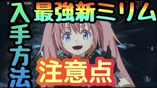 【まおりゅう】最強星５　ミリム無料配布！！！配布なのにガチャ限より強い件　今後来る魔王加護も実装　転スラアプリ