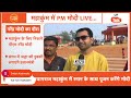 pm modi mahakumbh mela snan live updates प्रयागराज महाकुंभ में पीएम नरेंद्र मोदी की डुबकी