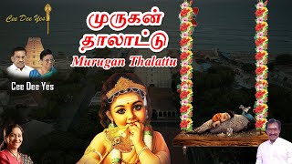 குழந்தை முருகன் | Kuzhanthai Murugan | Deva | Sujatha