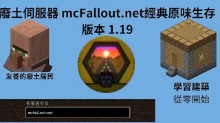 minecraft 廢土伺服器#1 生存系列