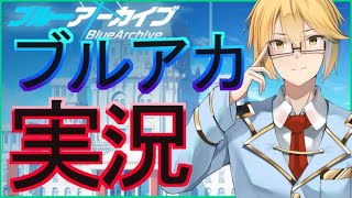 【ブルーアーカイブ】エデン条約3と4章見るぞ！【雑談】