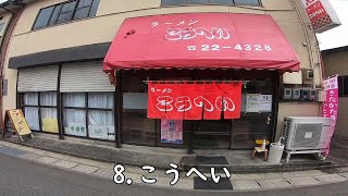 日本三大ラーメンの一角、喜多方ラーメン制覇への道。 8.こうへい。 ラーメン好きな方は視聴必須動画。#ラーメン #福島 #会津 #田舎暮らし #喜多方 #Ramen #Japanesenoodles