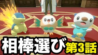 【藤間のゲーム実況】　第3話　今更異世界転生ポケモンアルセウス実況　藤間の相棒になってくれるポケモンが決まるっ！！