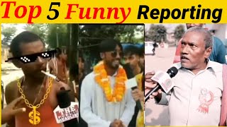Top 5 Funny Reporting /Funny Reporting Video @DesiBoy #memes