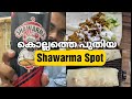 Whole Meat Shawarma | ഷവർമ | Lebanese Shawarma | Shawarma Donor | Keralapuram | Kollam