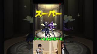 【モンスト×ジョジョ】10連だけ