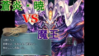 [ファイアーエムブレムヒーローズ]蒼炎・暁パと行くフォデスマップアビサル攻略[FEH]