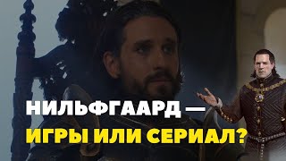 Нильфгаард в играх и в сериале о ведьмаке