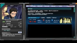 機動戰士鋼彈Online【將官場】日常將官場