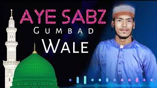 Aye sabz gumbad wale | Ramadan Special Naat | সাবজগুম্বাদ ওয়ালে | new naat 2022 | Urdu Naat