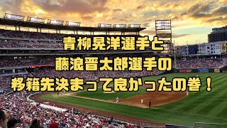 青柳晃洋選手が移籍したフィリーズてどんなチーム？