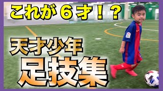 ※これで6才！？※【天才少年の足技集】