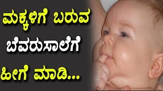 ಮಕ್ಕಳಿಗೆ ಬರುವ ಬೆವರುಸಾಲೆಗೆ ಹೀಗೆ ಮಾಡಿ... | Best home remedy to control excessive sweating |