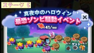 真夜中のハロウィン 5 ポコパンタウン