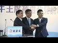 【郝龍斌、江啟臣 國民黨主席補選政見說明會 live】