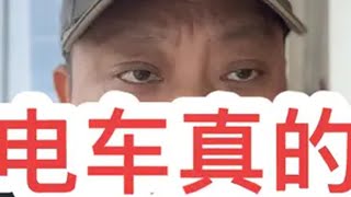 电车真的比燃油车便宜吗？用数据告诉你真相 实话实说 电车油车哪个更值得买 真相