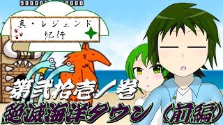 【にゃんこ大戦争】真・レジェンド紀行 〔第弐拾壱ノ巻 ～絶滅海洋タウン（前編）～〕【ゆっくり実況】