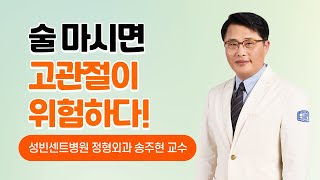 [명의톡톡] 고관절 질환 ｜가톨릭대학교 성빈센트병원