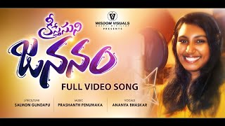 Kreestesuni Jananam Video Song || Latest Telugu Christmas  Song 2021-22 || Ananya Bhaskar new Song