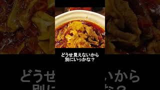 『松屋』水煮牛肉（四川風牛肉唐辛子煮込み）が辛過ぎて辛過ぎてアホかと思った話 #松屋 #水煮牛肉 #激辛料理