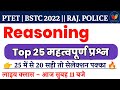 Reasoning || Ptet classes for 2022||Ptet online classes 2022||Bstc||Ptet model paper||Login study