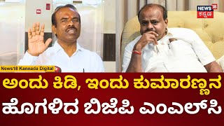 BJP MLC Ravikumar | PM Modi ಬೆಂಬಲಿಸೋತ್ತಿರೋದಕ್ಕೆ ಜೆಡಿಎಸ್​ಗೆ ಧನ್ಯವಾದ | BJP VS Congress