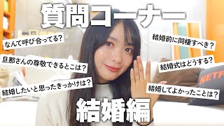 【結婚質問】推しの結婚について、真剣に語る。