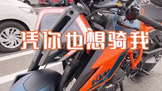 【驾驭不能?】ktm1290超级公爵（super duke）r