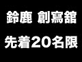 atoz photo 前：鈴鹿　創寫舘）の出張ベリーペイント