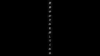 妾が何をしようとも#tiktok #歌詞動画 #文字素材 #shorts