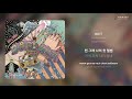 오도마 o domar do it 가사 lyrics