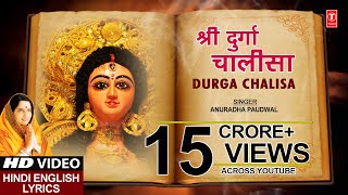 Durga Chalisa with Lyrics By Anuradha Paudwal [Full Song] I DURGA CHALISA DURGA KAWACH